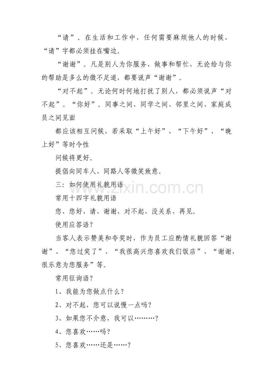 邮件结尾礼貌用语(通用5篇).pdf_第2页