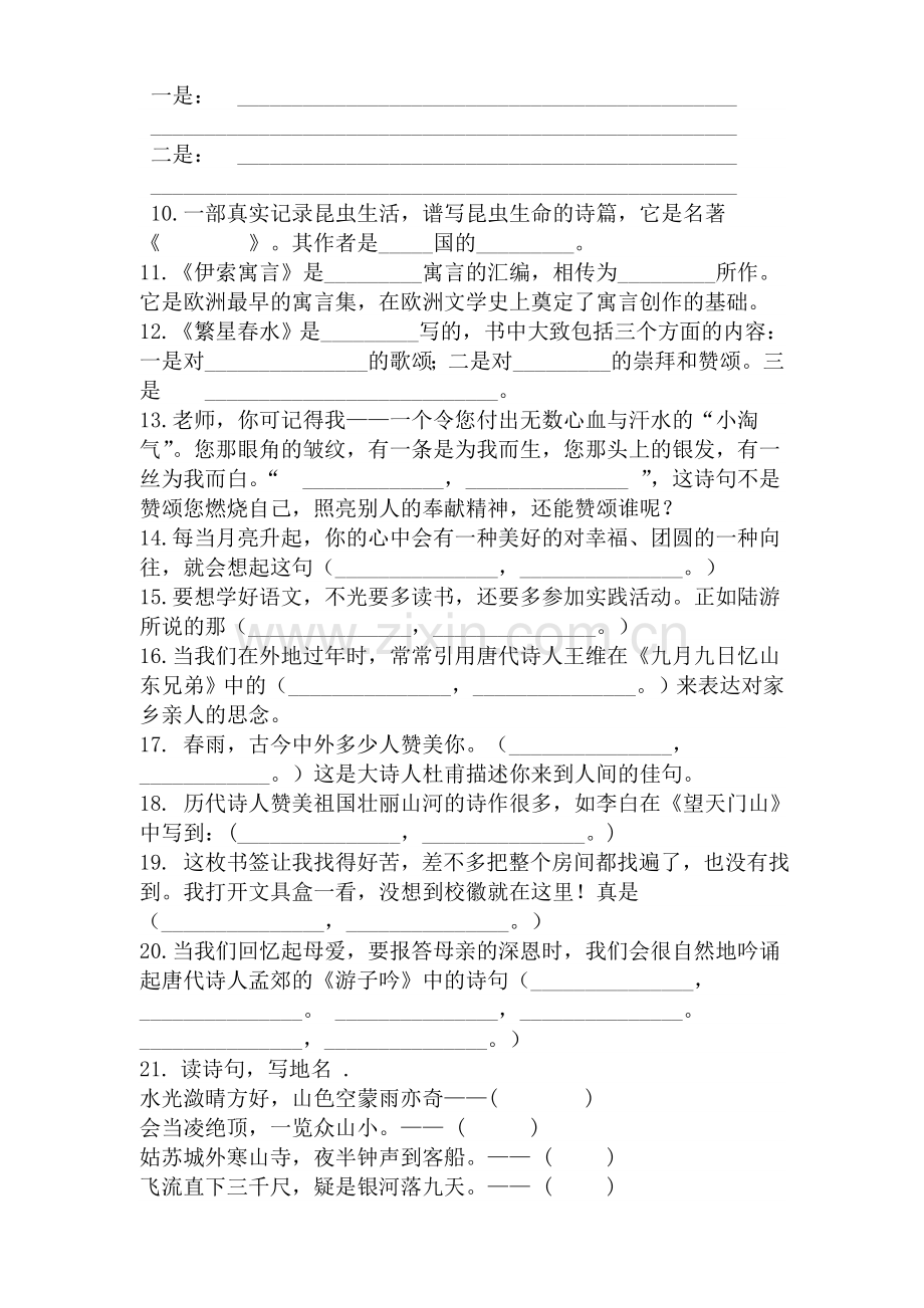 沿山路小学六年级语文经典名著阅读竞赛试题及答案.doc_第2页