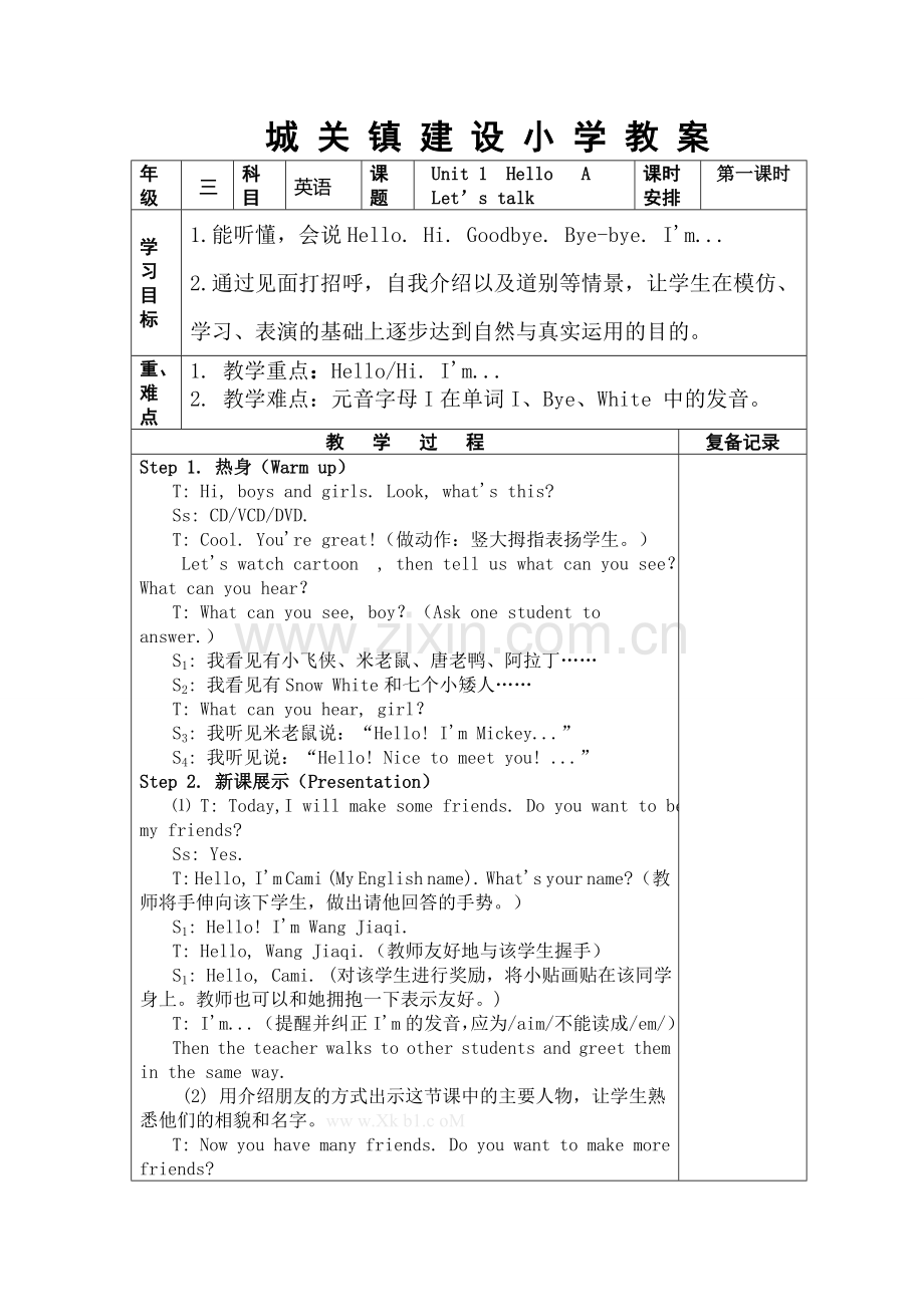三上一单元第一课时.doc_第1页