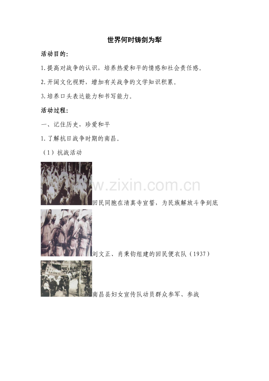 初二语文教学设计.doc_第1页