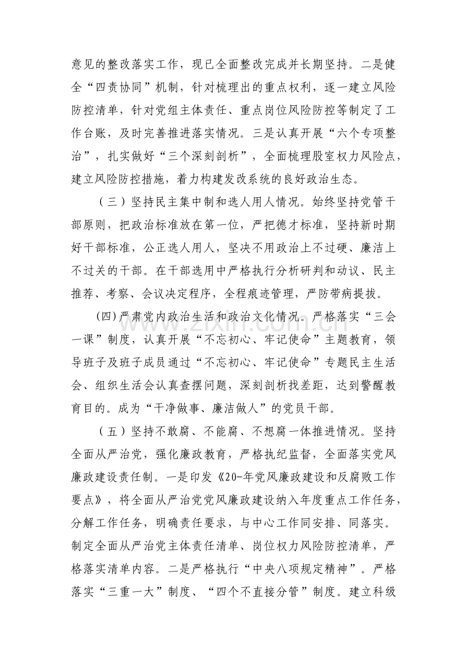 单位政治生态自查评价情况报告集合3篇.pdf_第2页