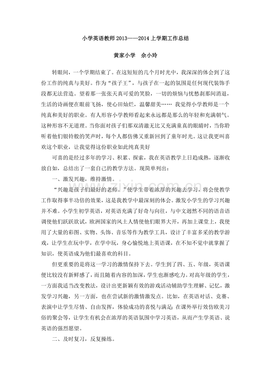 小学英语教师学期工作总结.doc_第1页