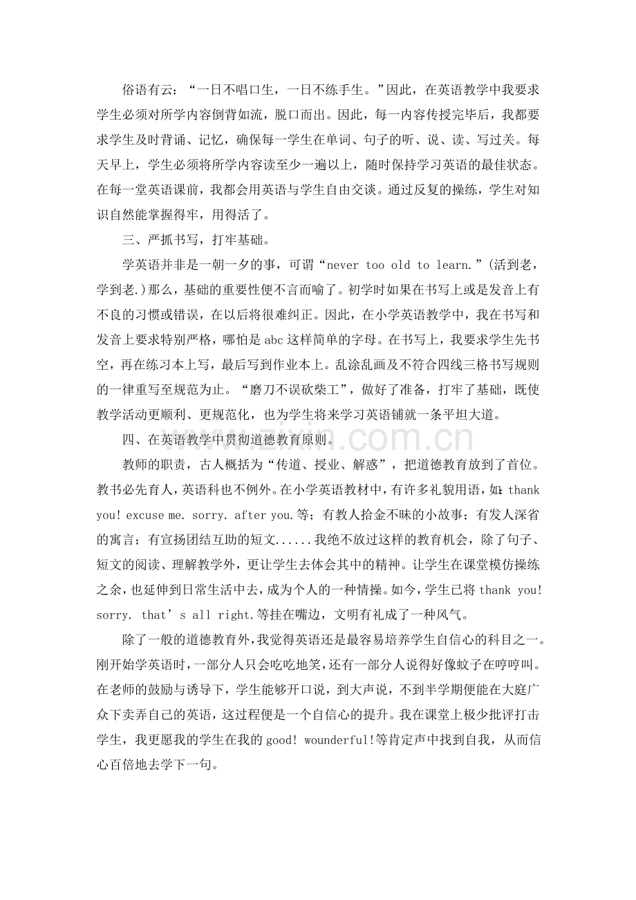 小学英语教师学期工作总结.doc_第2页
