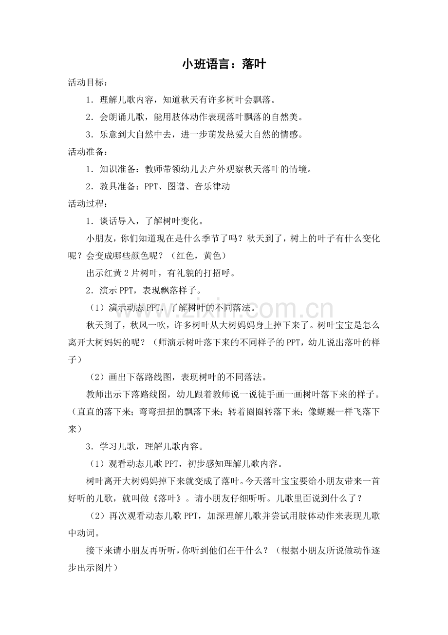 小班语言：落叶.doc_第1页