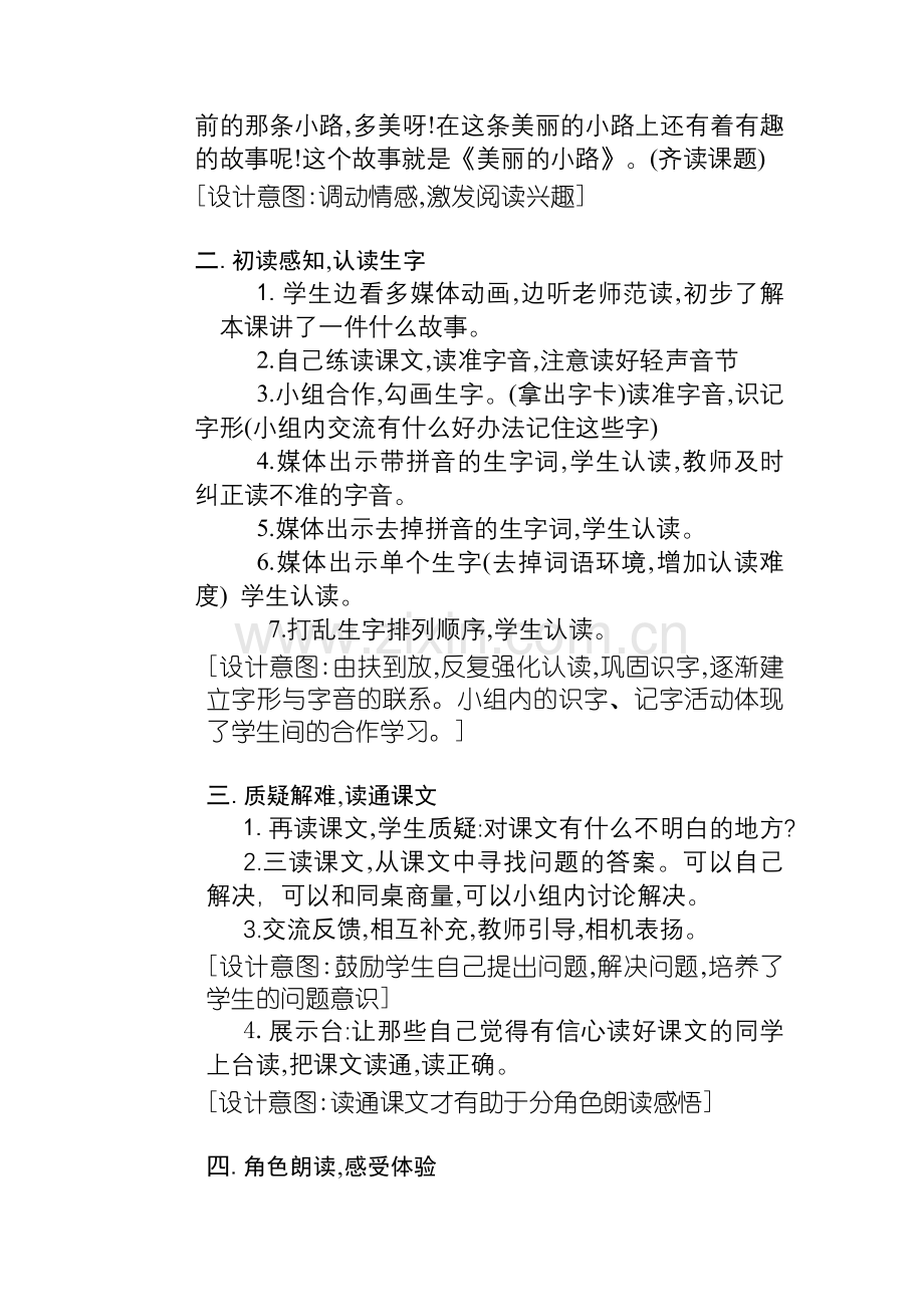美丽的小路案例设计.doc_第2页