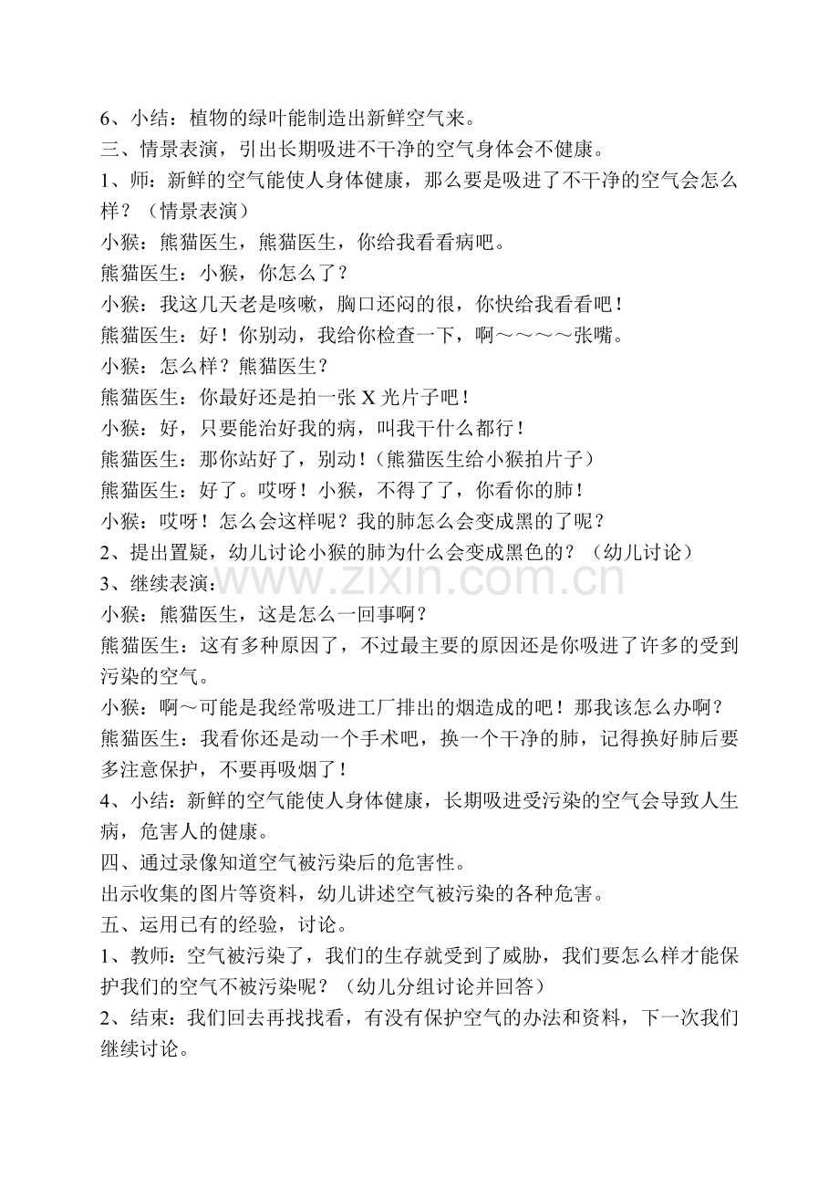 环保教案新鲜的空气.doc_第2页