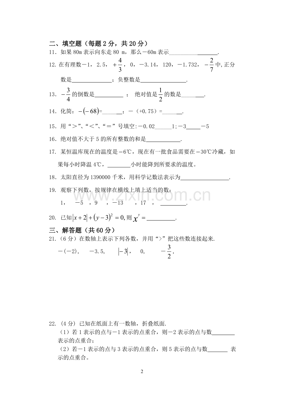 七年级数学第一次月考试题.doc_第2页
