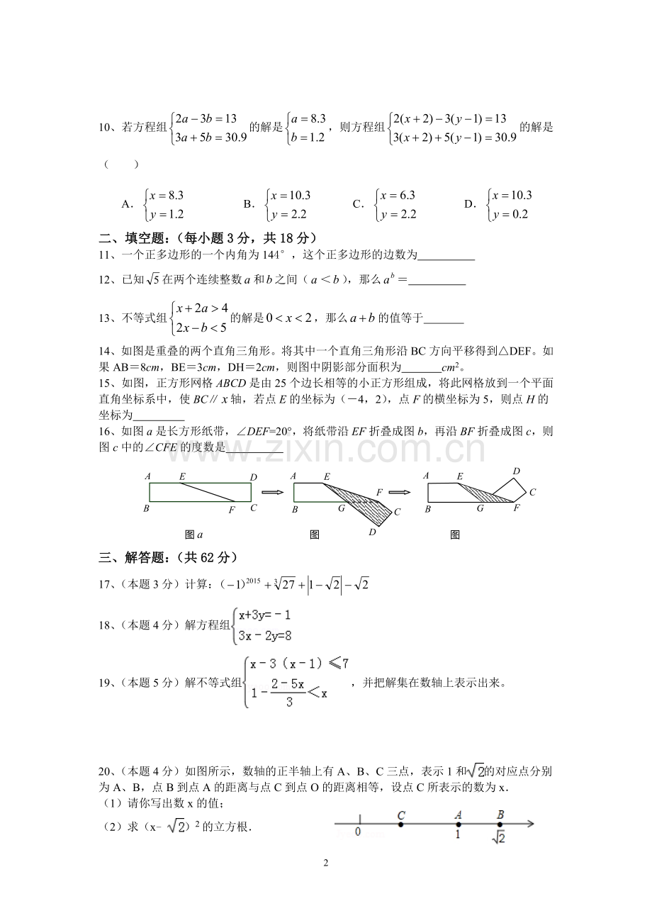 七年级下数学期末复习试卷（一）.doc_第2页