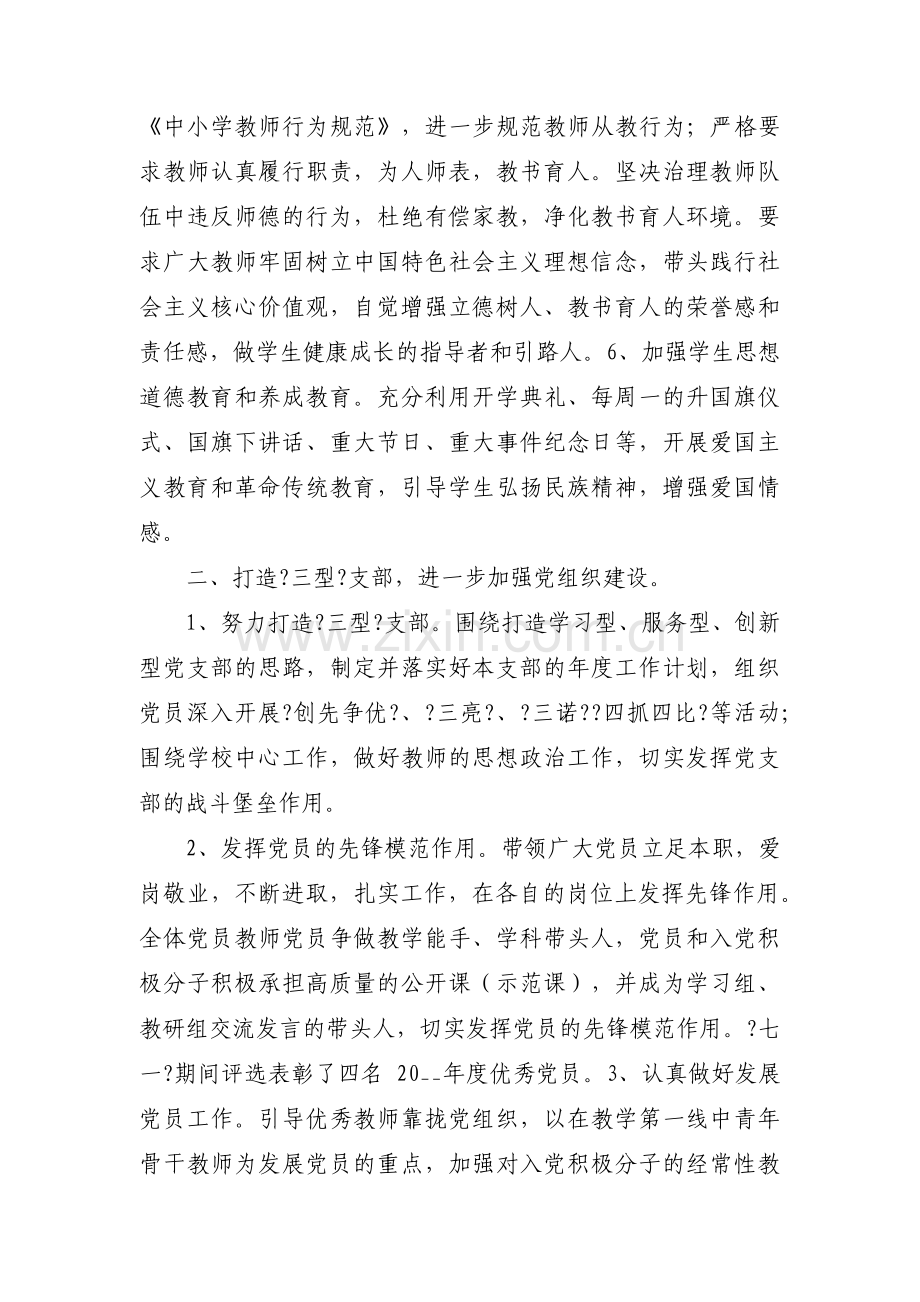 学校党组织建设情况汇报四篇.pdf_第2页