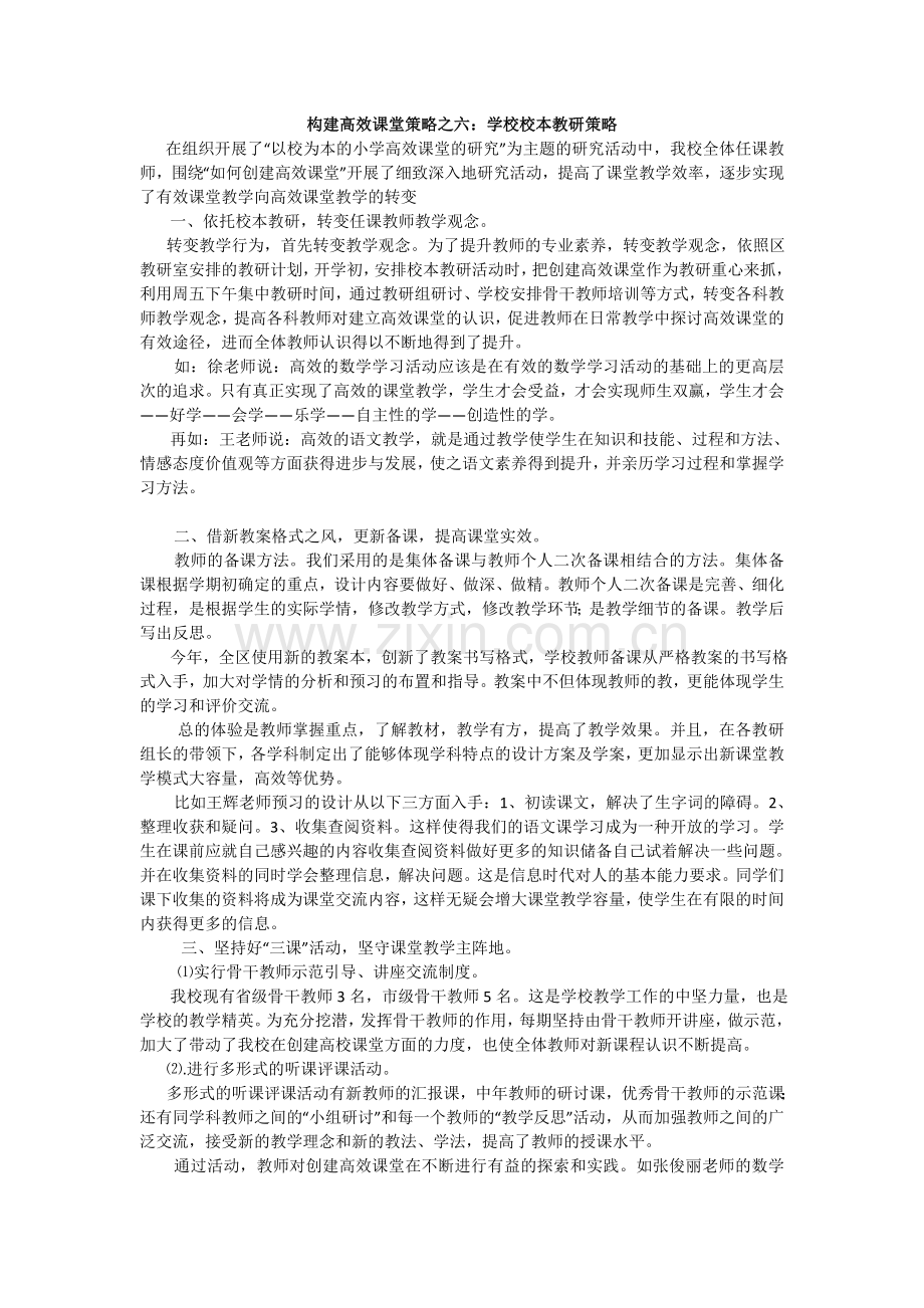 转载：学校校本教研策略.doc_第1页