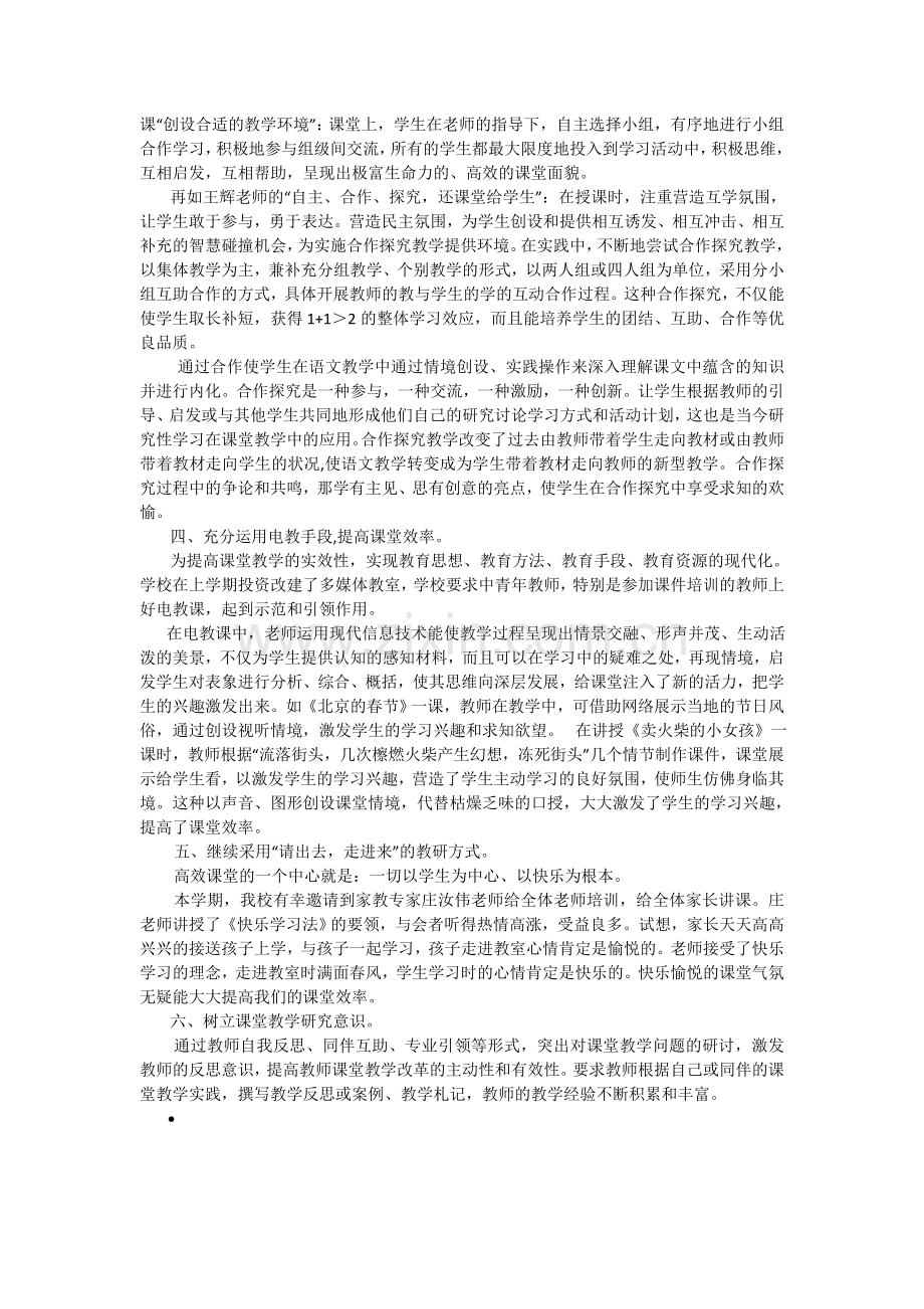 转载：学校校本教研策略.doc_第2页