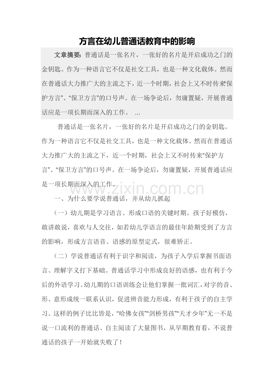 园本培训材料段宇枝.doc_第1页