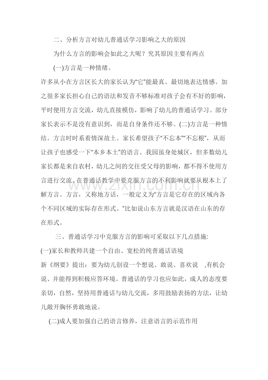 园本培训材料段宇枝.doc_第2页