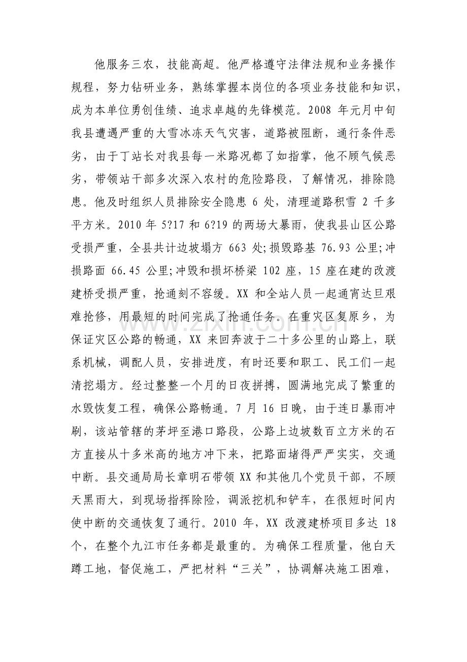 主要先进事迹怎么写【汇编四篇】.pdf_第2页