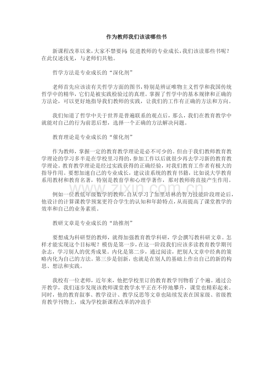作为教师我们该读哪些书.doc_第1页