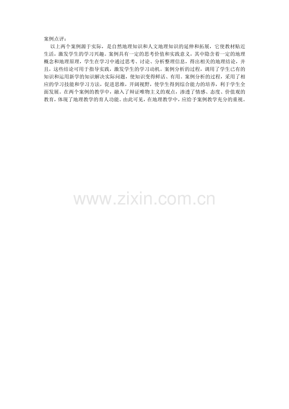 高中地理相关案例分析.doc_第2页