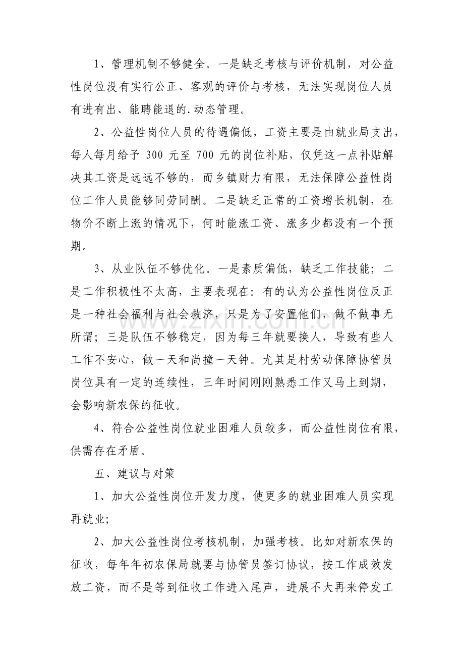 走进社会爱心奉献社会调查报告(通用3篇).pdf_第2页