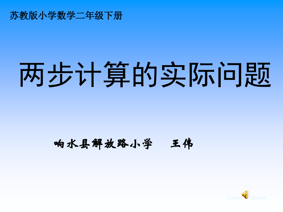 二年级下册数学乘法两步计算解决实际问题.ppt_第1页