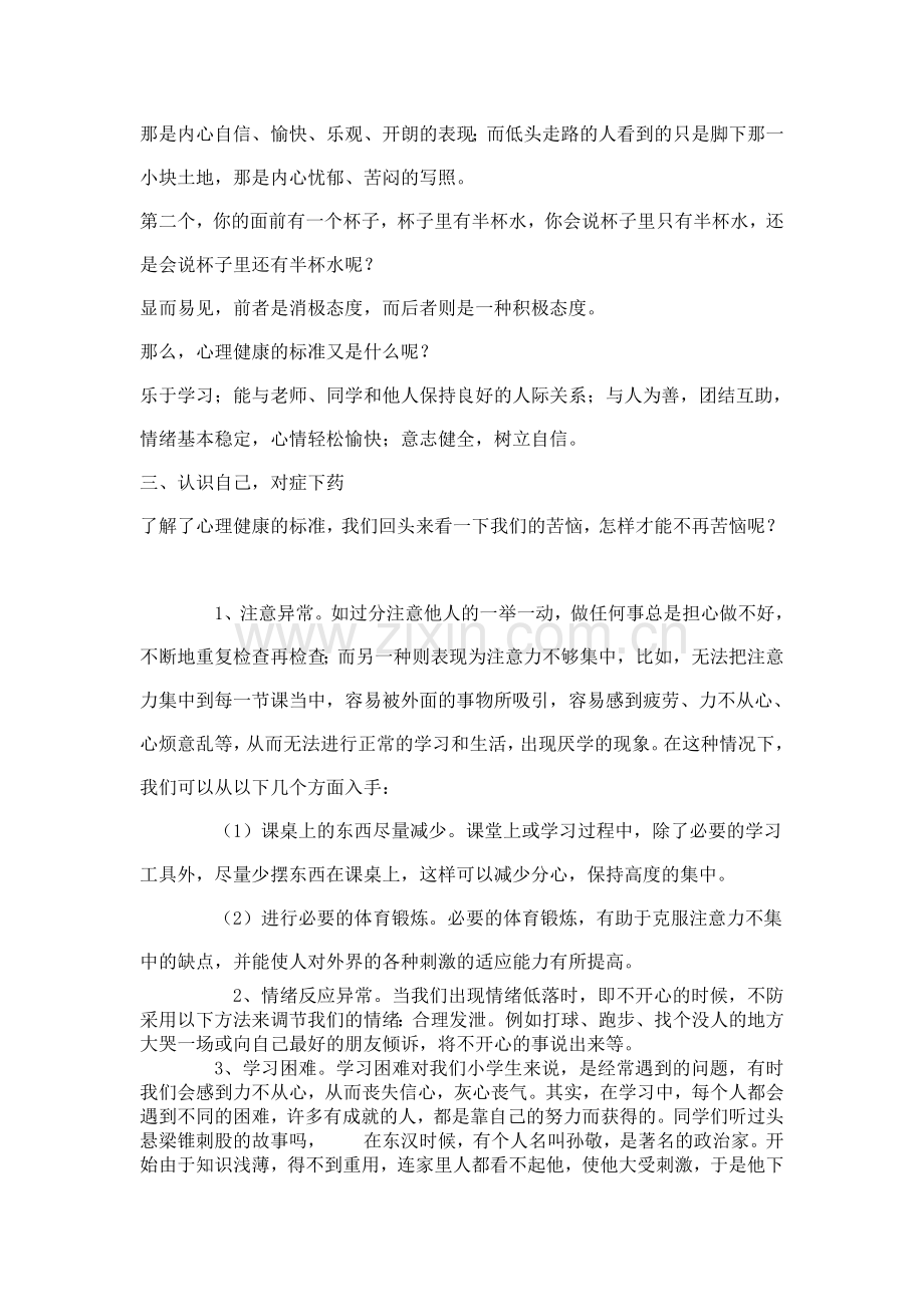 课程名称相信自己是最棒的.doc_第2页