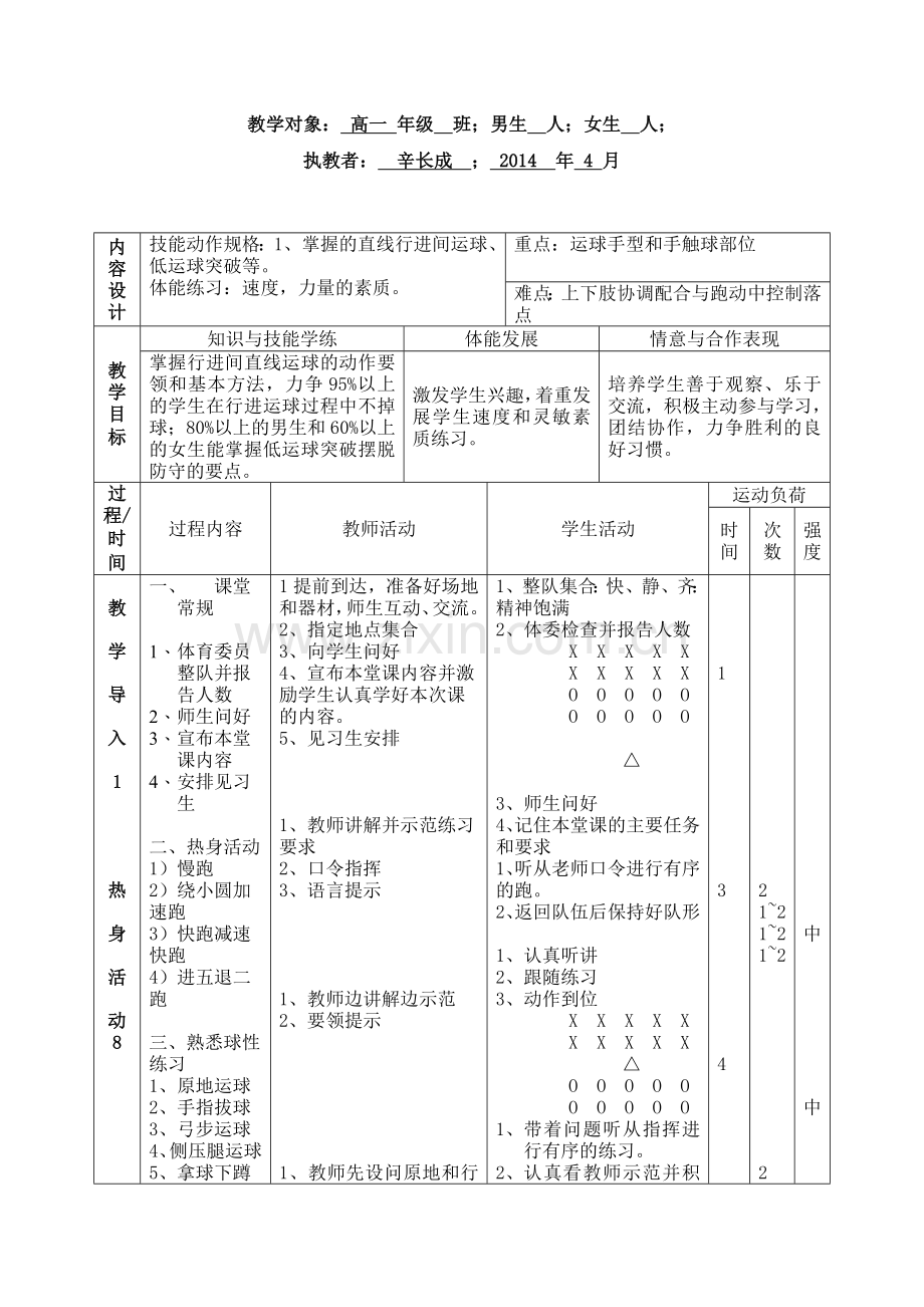 篮球直线运球.doc_第1页
