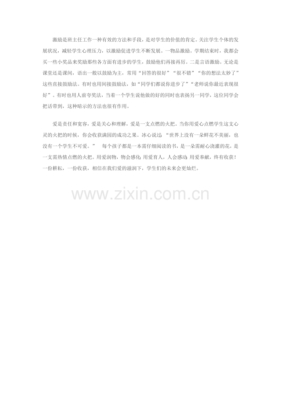 班主任对学生的爱.doc_第2页