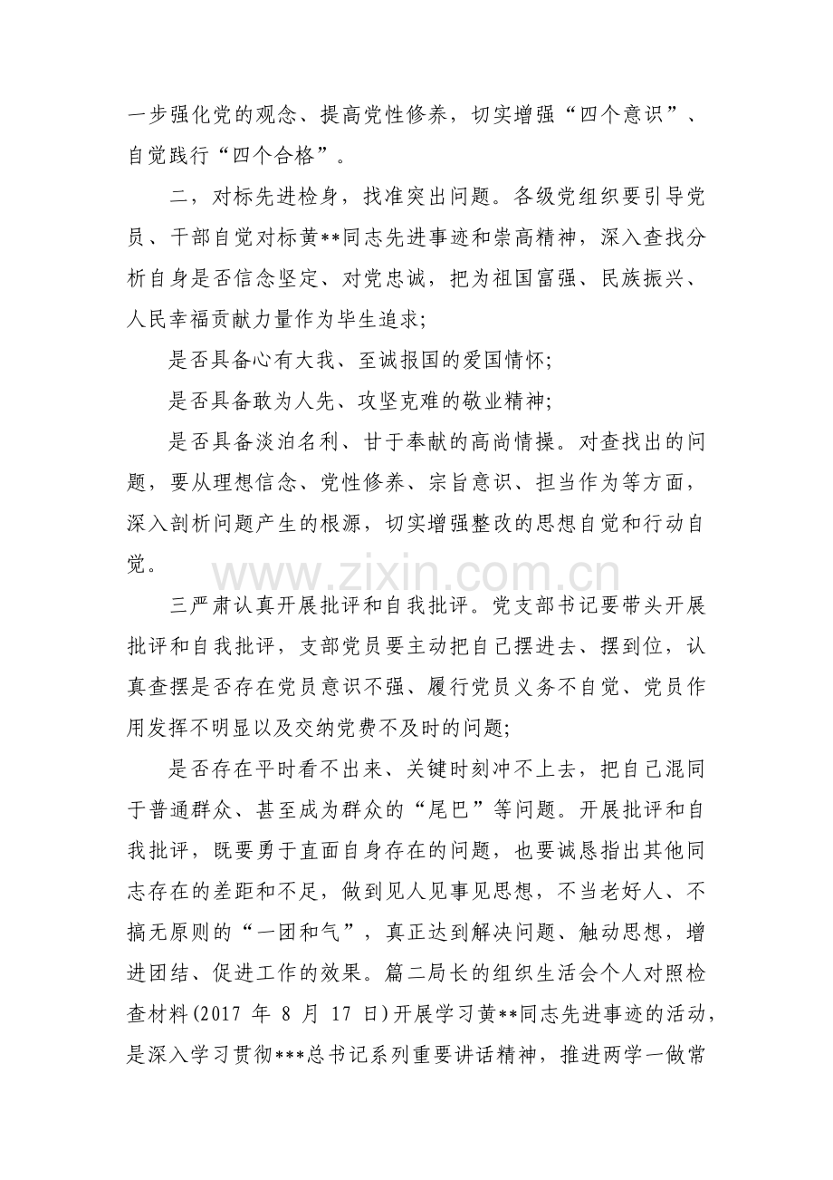 对照先进典型为榜样检视自身差距和不足(通用6篇).pdf_第2页