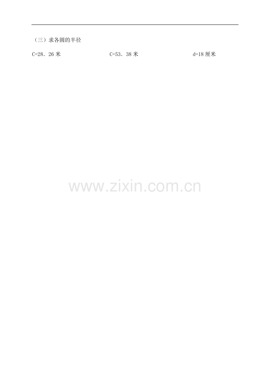 （北师大版）六年级数学上册圆的周长.doc_第2页