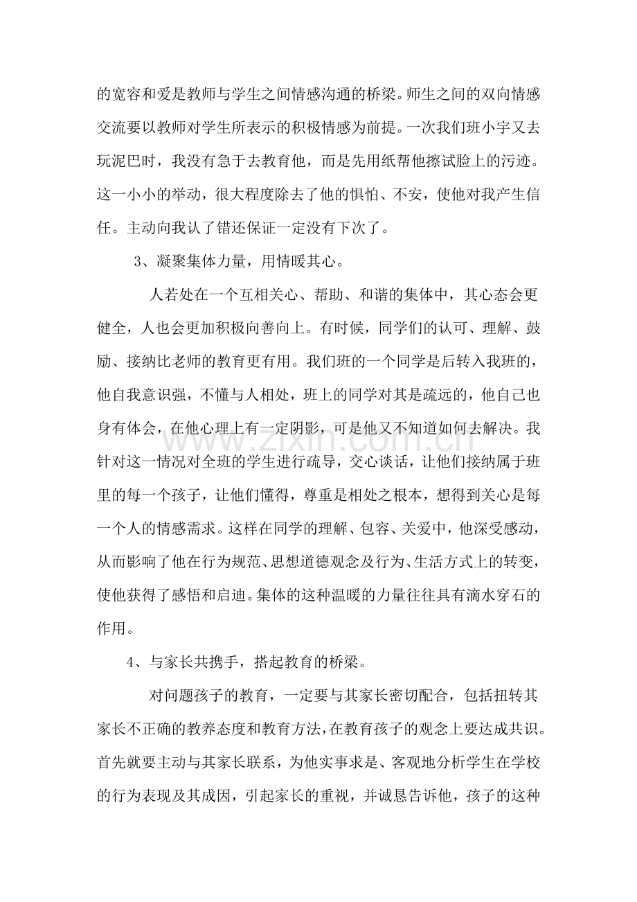 班主任怎样与学生沟通交流.doc_第2页