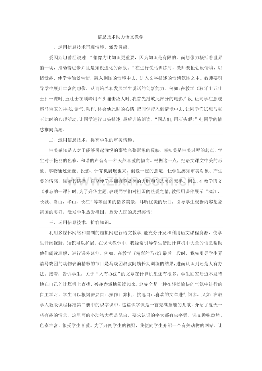 信息技术助力语文教学.doc_第1页