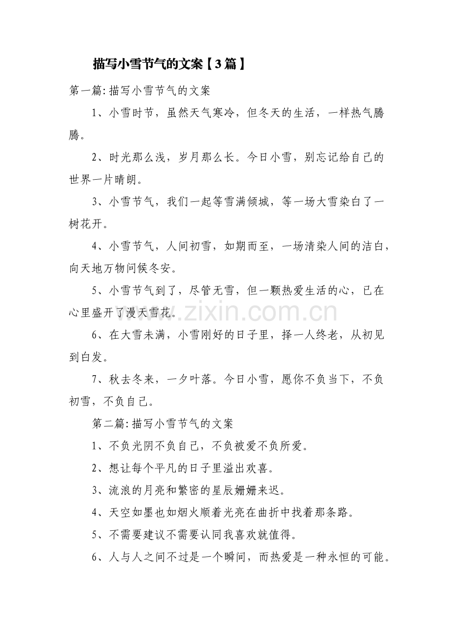 描写小雪节气的文案【3篇】.pdf_第1页