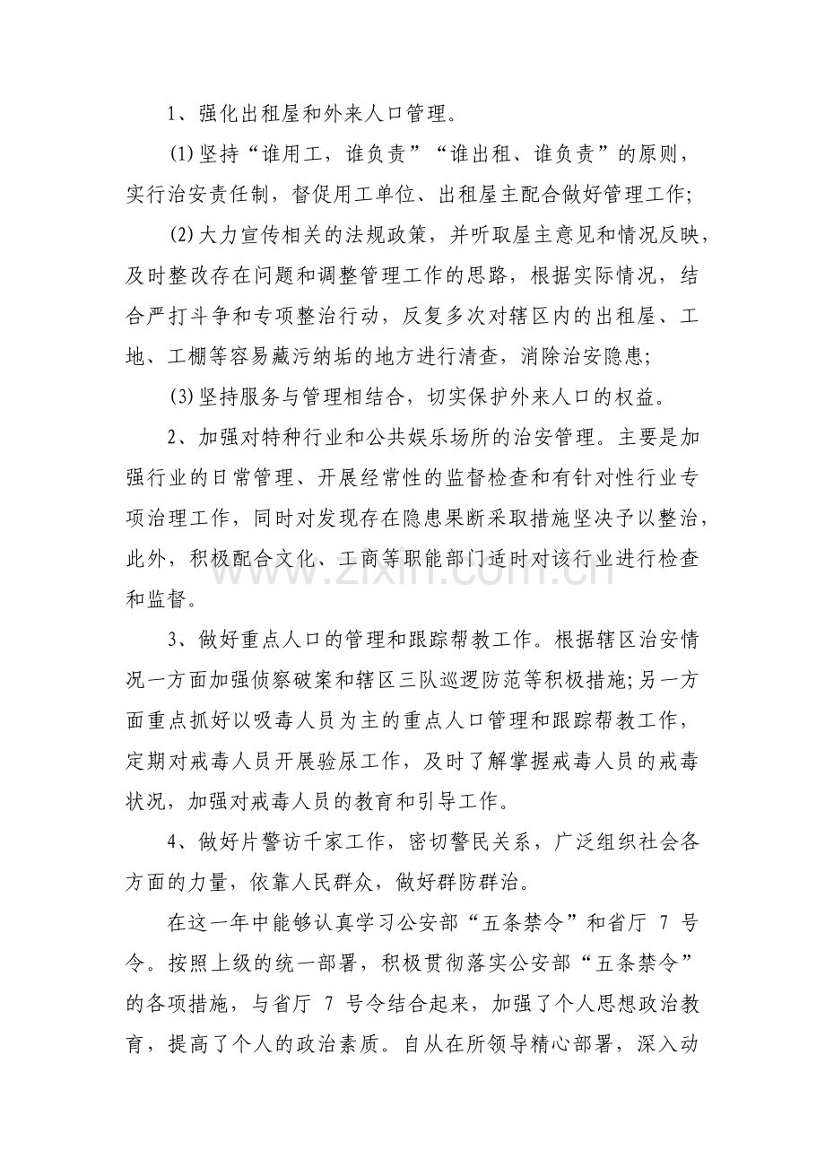 交通辅警个人事迹材料范文(通用4篇).pdf_第2页