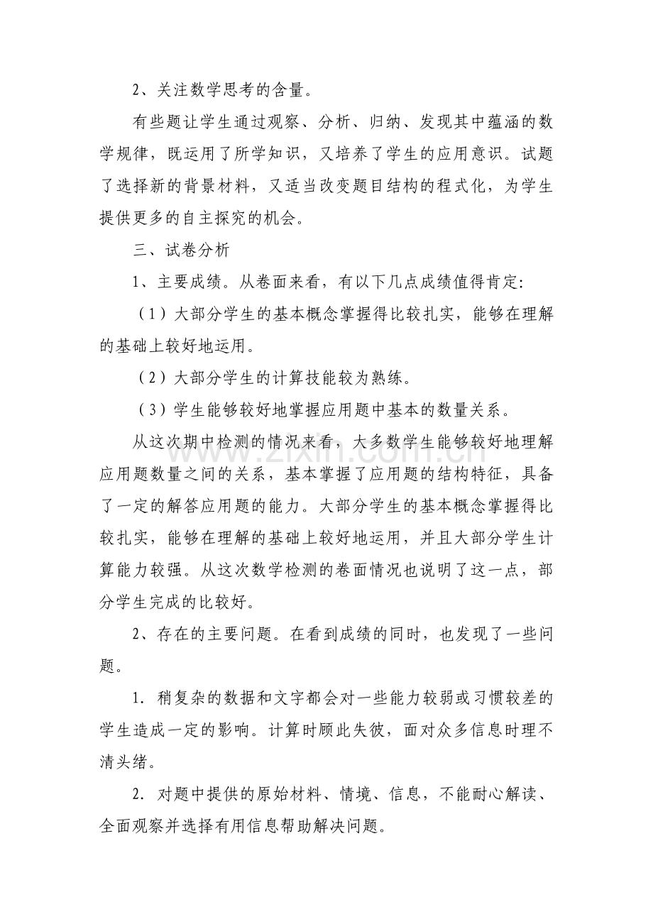 六年级期中考试总结【三篇】.pdf_第2页