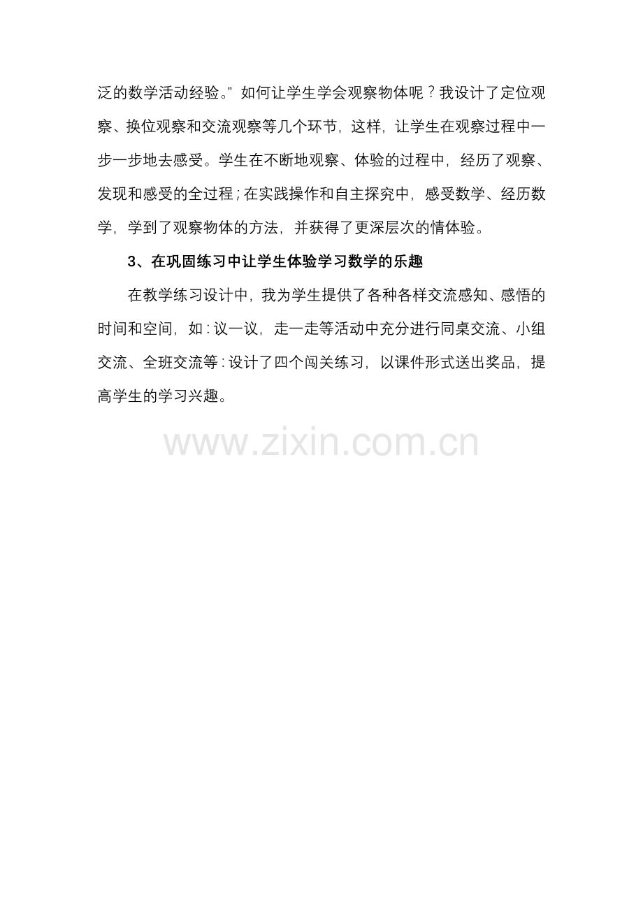《观察物体》教学反思.doc_第2页