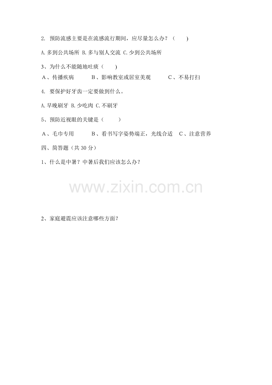 小学三年级体育测试题.doc_第2页
