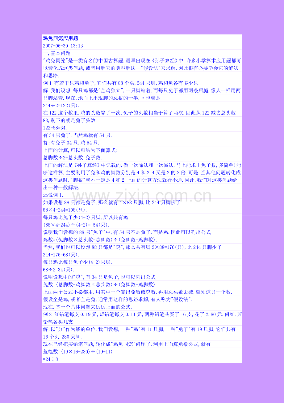 鸡兔同笼应用题.doc_第1页