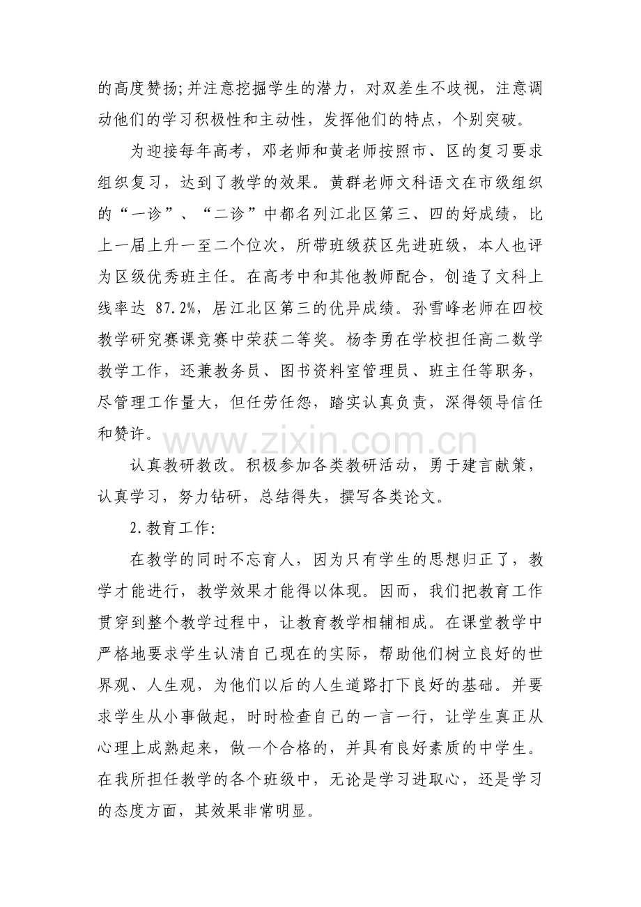 执行上级组织决定检视问题清单整改措施范文三篇.pdf_第2页