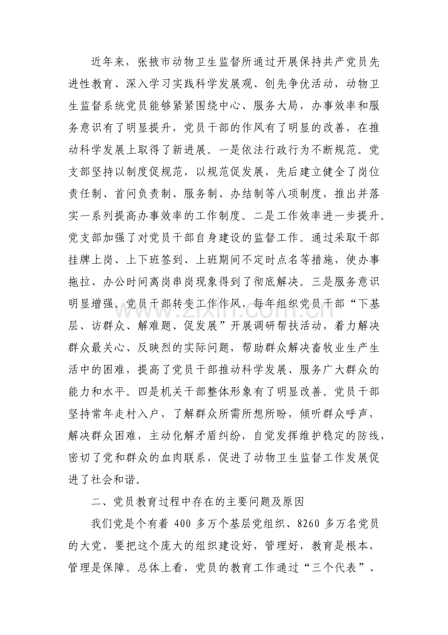 开展主题教育存在的问题和不足八篇.pdf_第2页