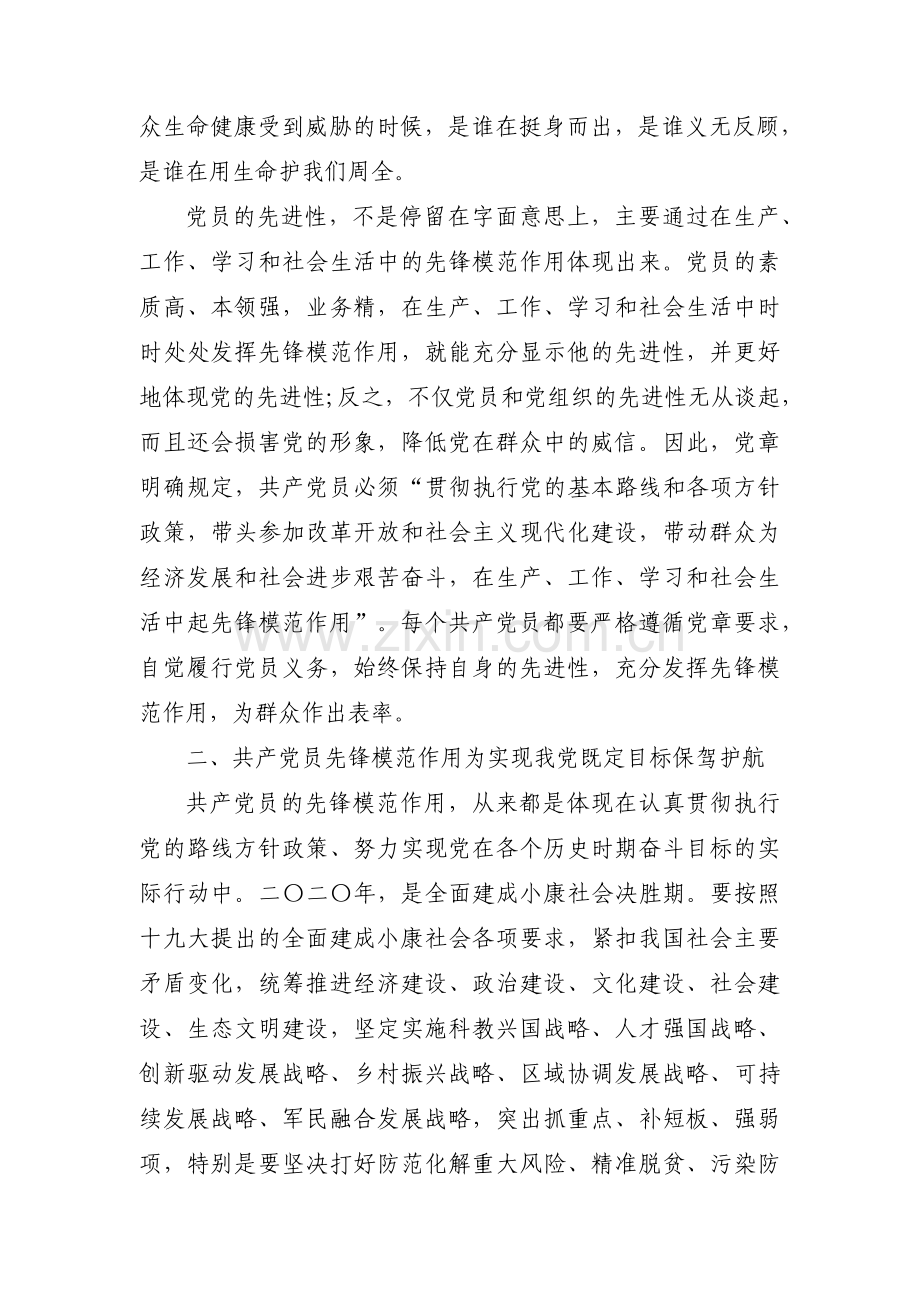 关于党员模范带头作用发挥不够的原因及整改措施_党员模范带头作用发挥不够的原因及整改措施【八篇】.pdf_第2页