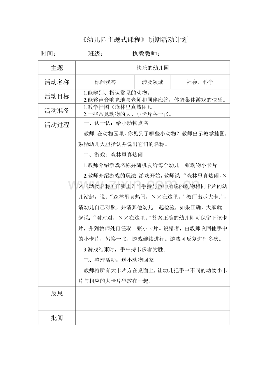 社会：你问我答.doc_第1页