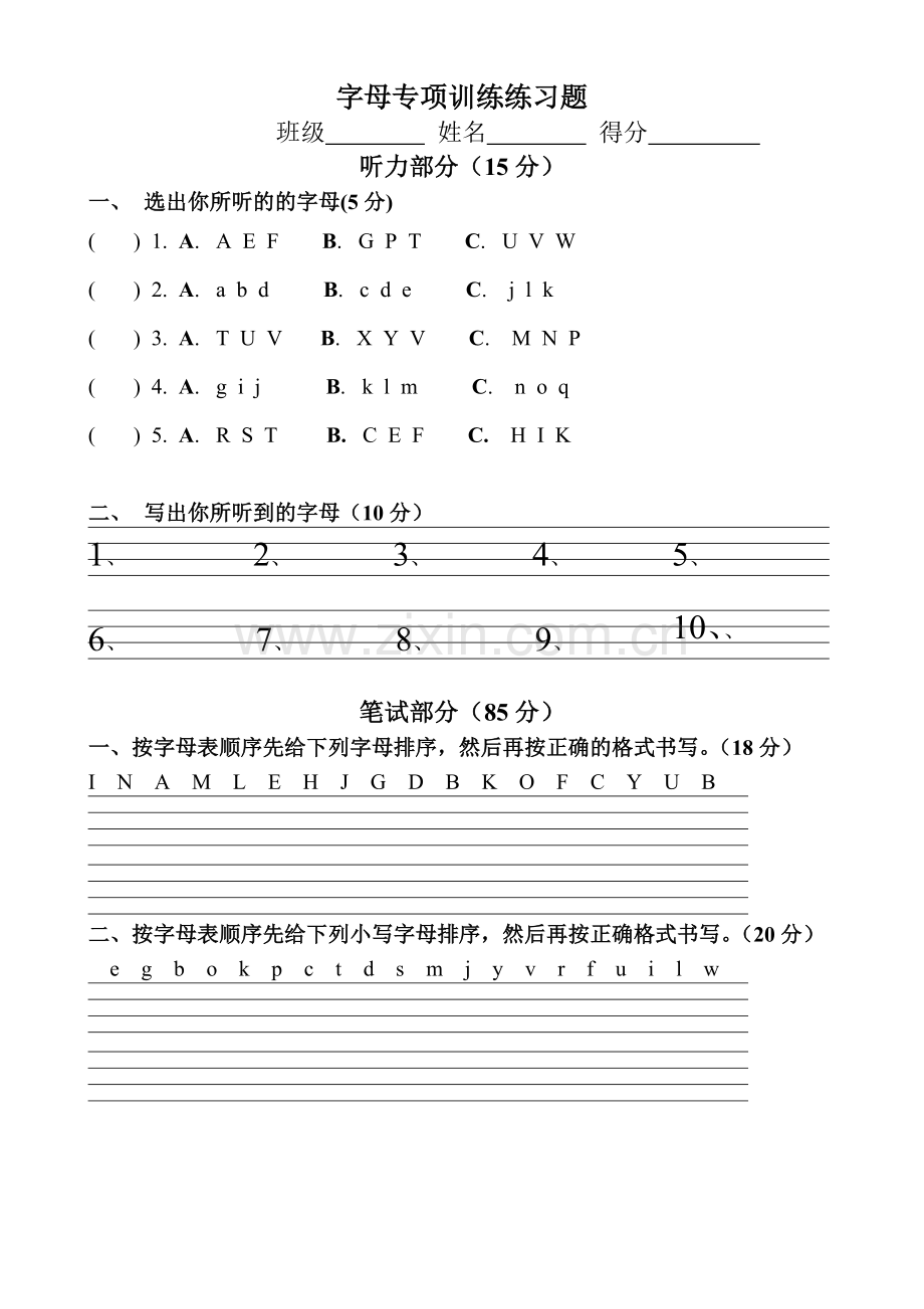 字母专项训练练习题.doc_第1页