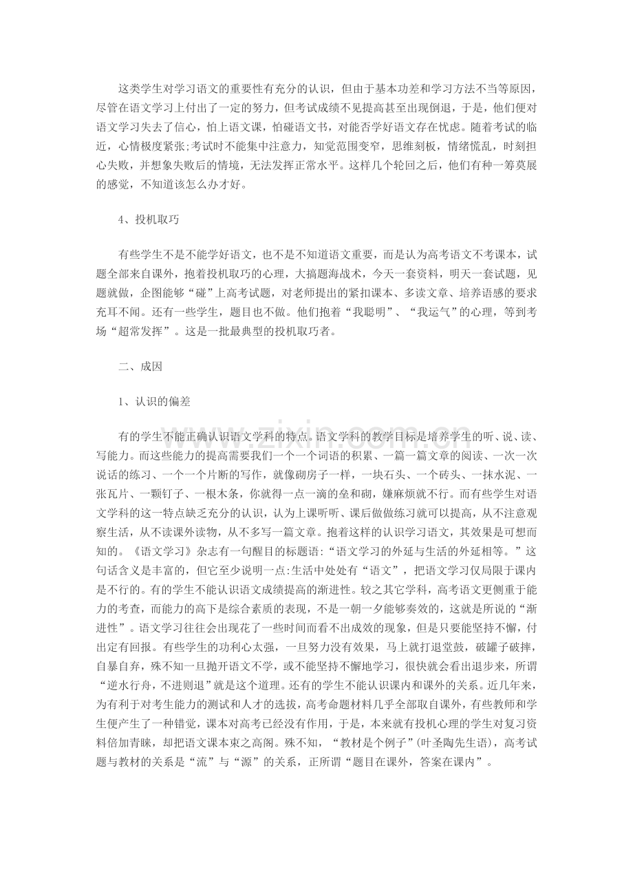 高中语文教学反思优秀范文.doc_第2页