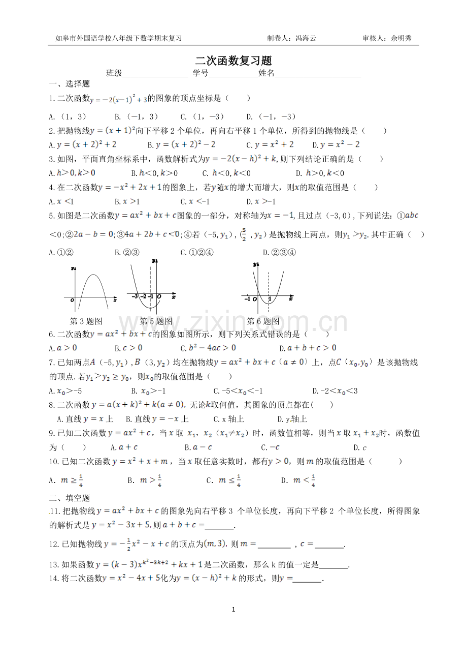 二次函数期末复习题.doc_第1页