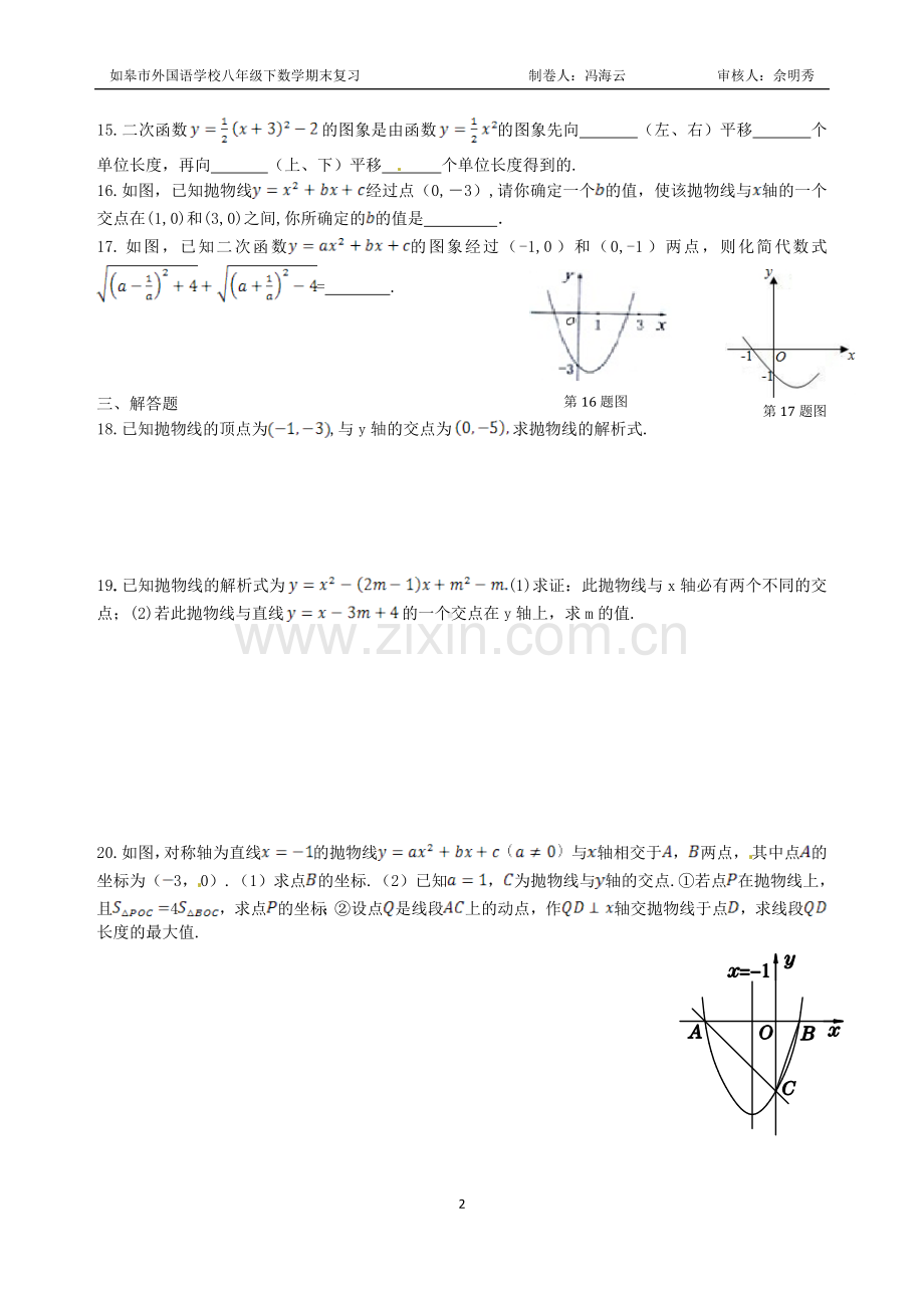 二次函数期末复习题.doc_第2页