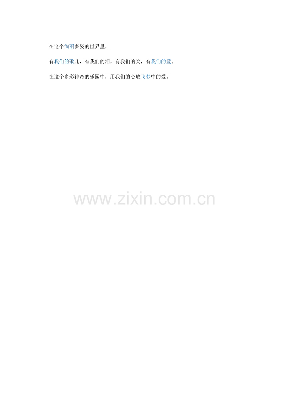 这里是五彩的乐园.doc_第2页