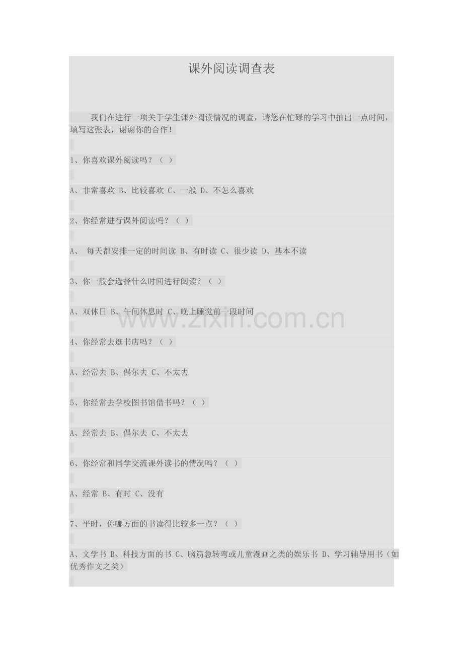 课外阅读调查表.doc_第1页