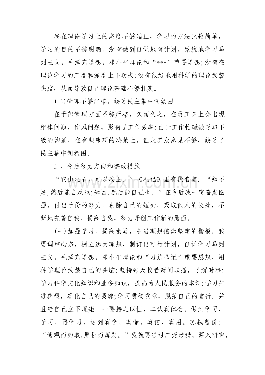 党员教师坚定理想信念方面存在问题及整改措施【十三篇】.pdf_第2页
