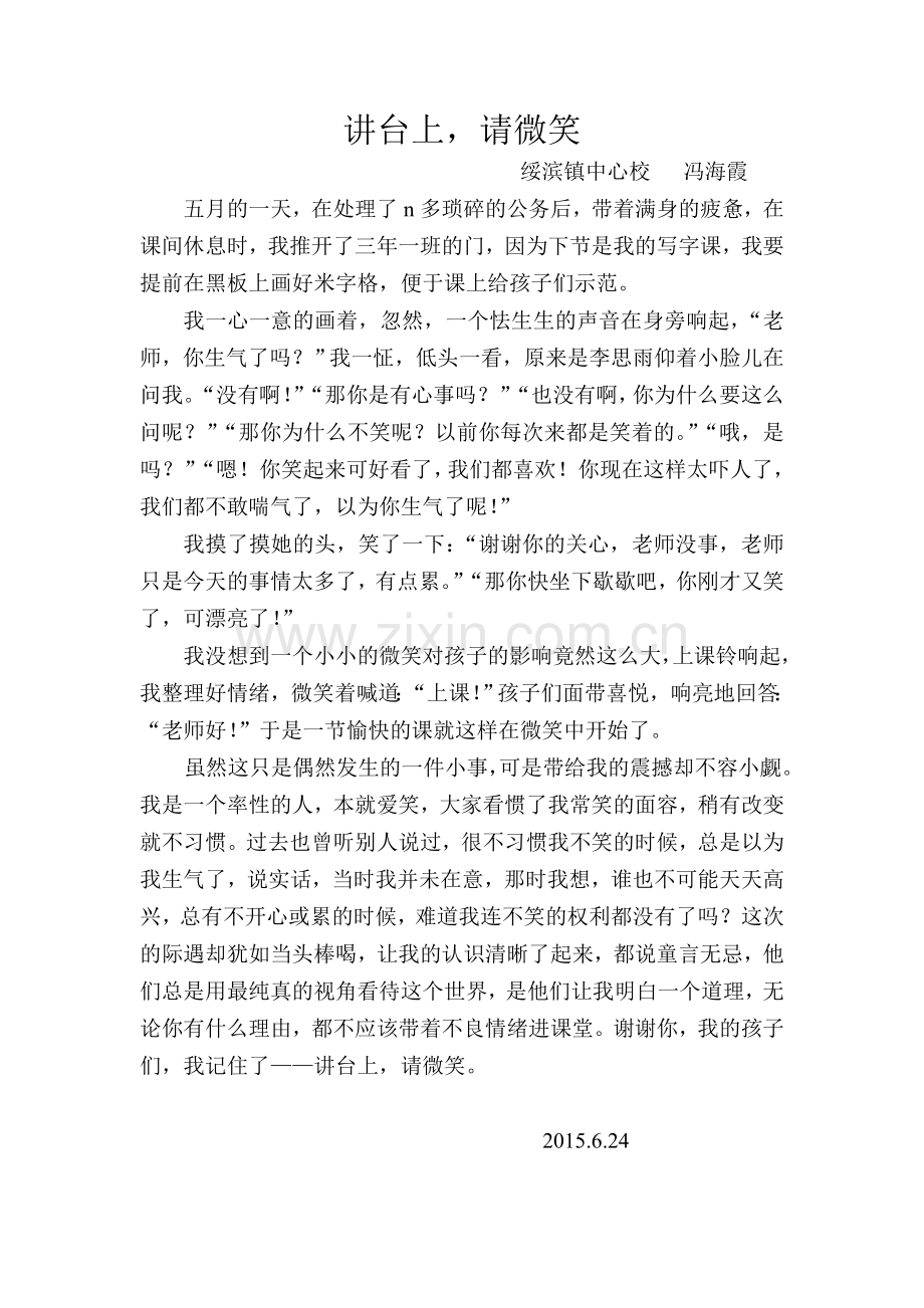 讲台上请微笑.doc_第1页