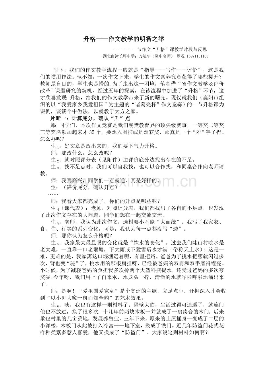 升格——作文教学的明智之举.doc_第1页
