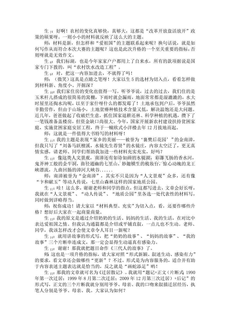 升格——作文教学的明智之举.doc_第2页