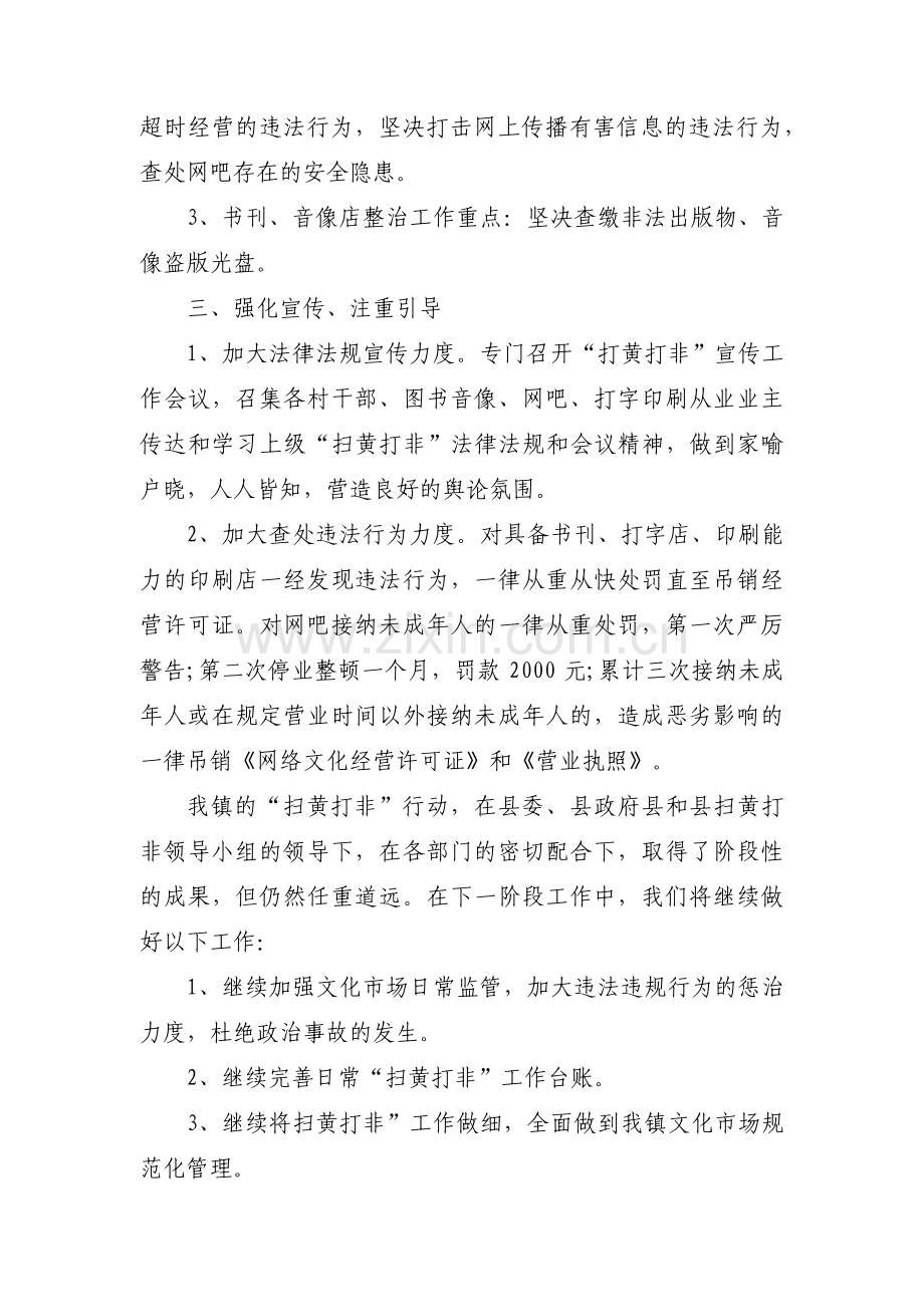 乡镇志编纂工作情况汇报集合3篇.pdf_第2页
